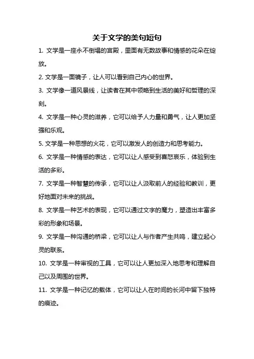 关于文学的美句短句