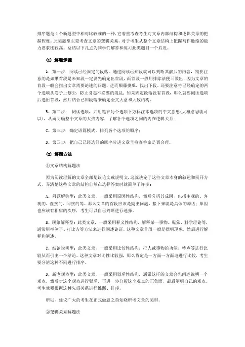 考研英语新题型排序题技巧
