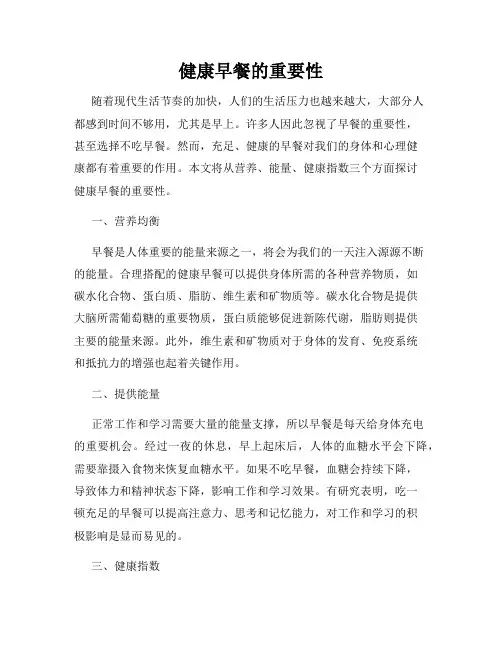 健康早餐的重要性