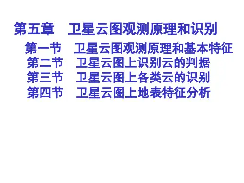 卫星气象学5-09