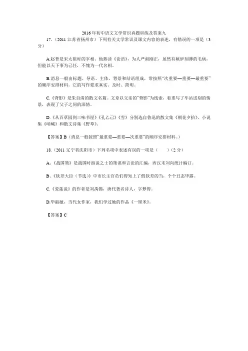 2016年初中语文文学常识真题训练及答案九