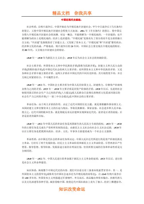 中国近现代史综述