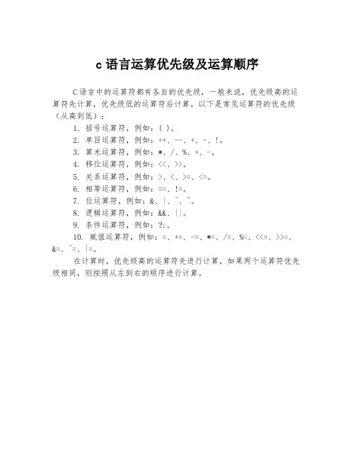 c语言运算优先级及运算顺序