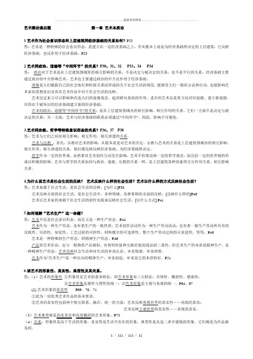 艺术设计史试题 附答案