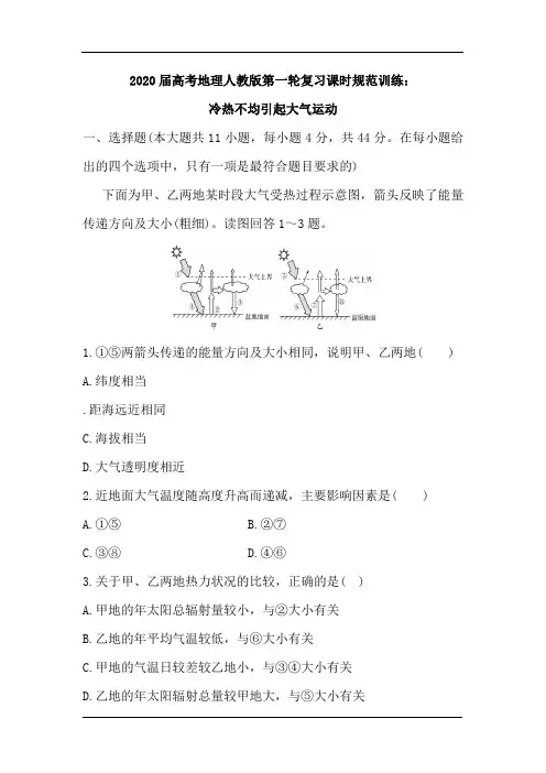 2020届高考地理人教版第一轮复习课时规范训练：冷热不均引起大气运动(含解析)