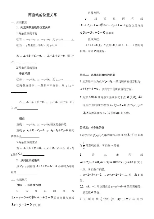 高中数学新苏教版精品教案《苏教版高中数学必修2 2.1.3 两条直线的平行与垂直》80
