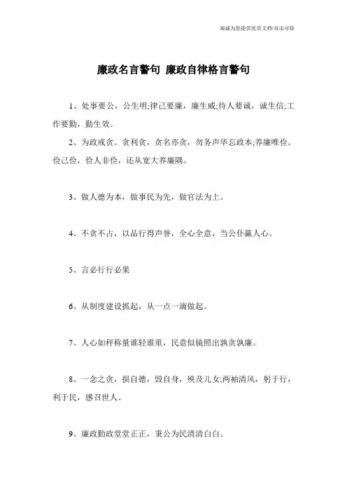 廉政名言警句 廉政自律格言警句