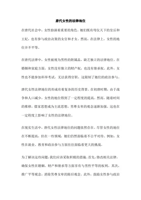 唐代女性的法律地位