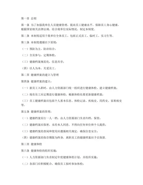 人员健康档案管理制度