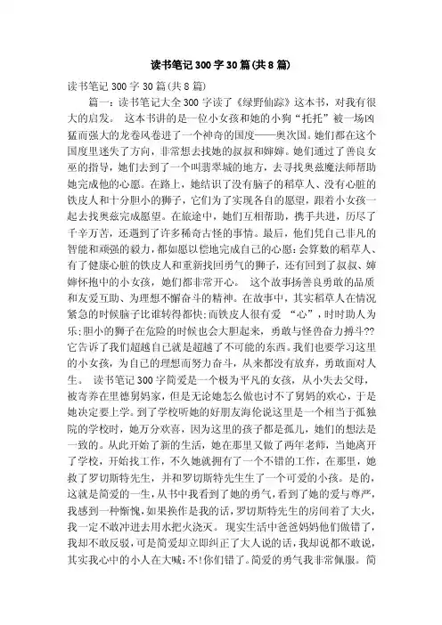 读书笔记300字30篇（共8篇）（精简版）