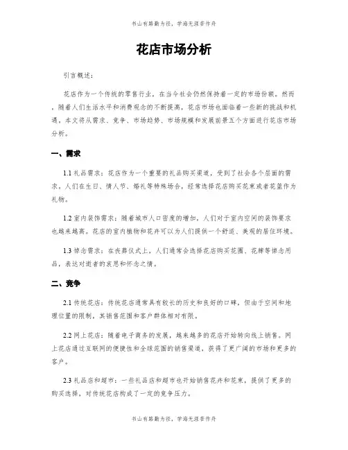 花店市场分析