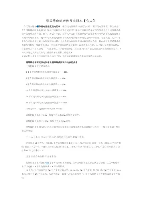 铜导线电流密度及电阻率