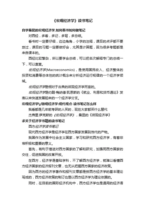 《宏观经济学》读书笔记