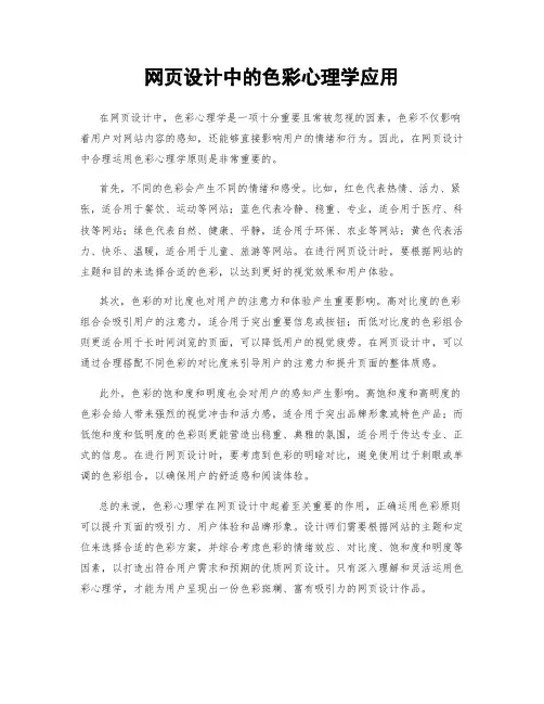 网页设计中的色彩心理学应用