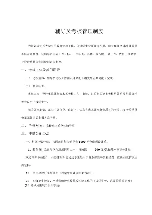 辅导员考核管理制度