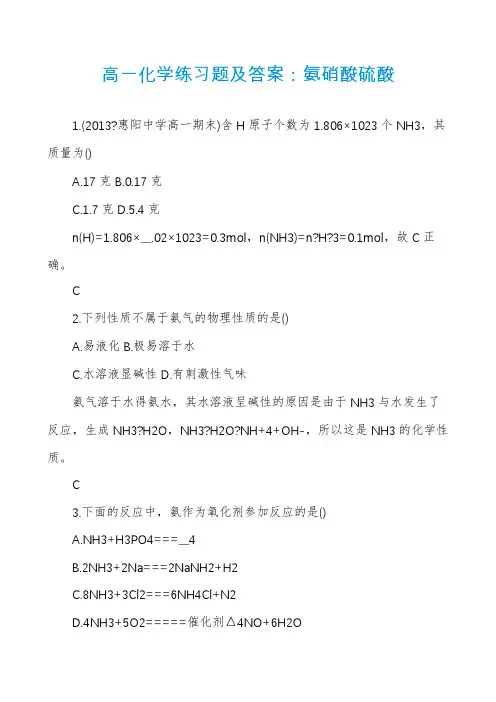 高一化学练习题及答案：氨硝酸硫酸
