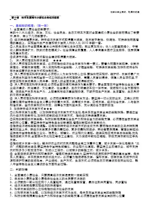 江苏省赣榆县海头高级中学政治高中学案 必修一《第十课  科学发展观与小康社会的经济建设》复习8