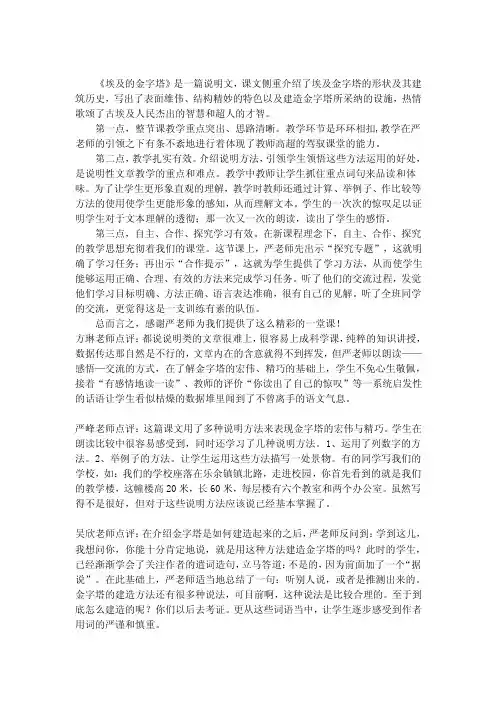 《埃及的金字塔》是一篇说明文,课文侧重介绍了埃及金字