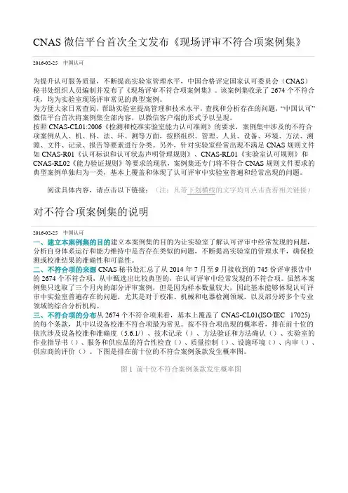 CNAS现场评审不符合项案例集