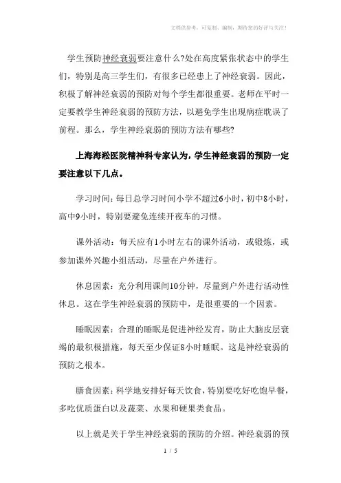神经衰落的预防和护理