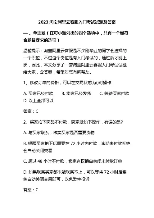 2023淘宝阿里云客服入门考试试题及答案