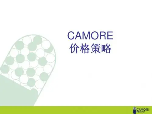 美信医药 CAMORE价格策略