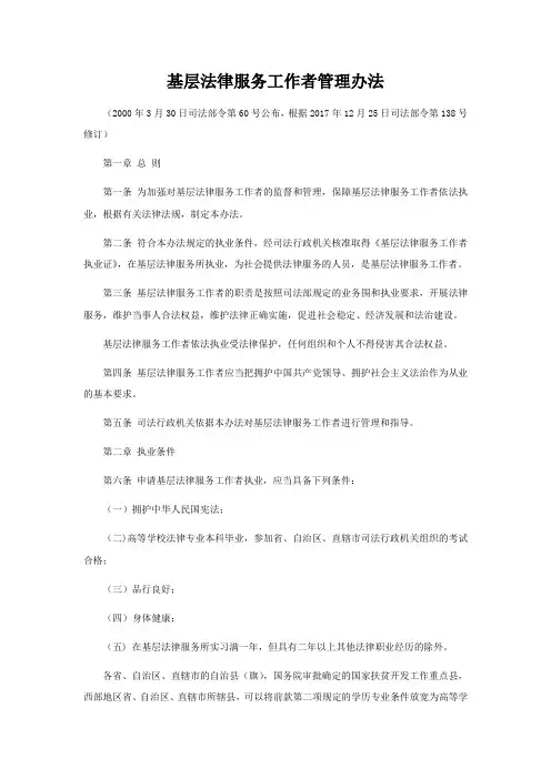 基层法律服务工作者管理办法2017