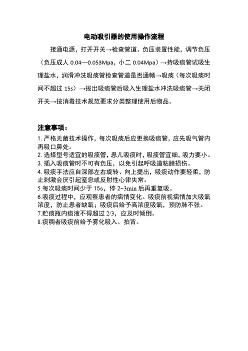 电动吸引器操作流程