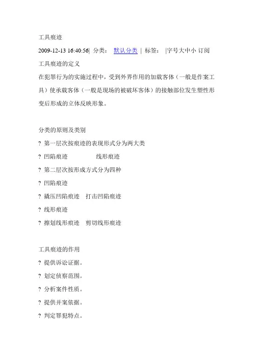 工具痕迹