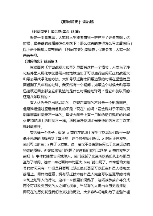 《时间简史》读后感
