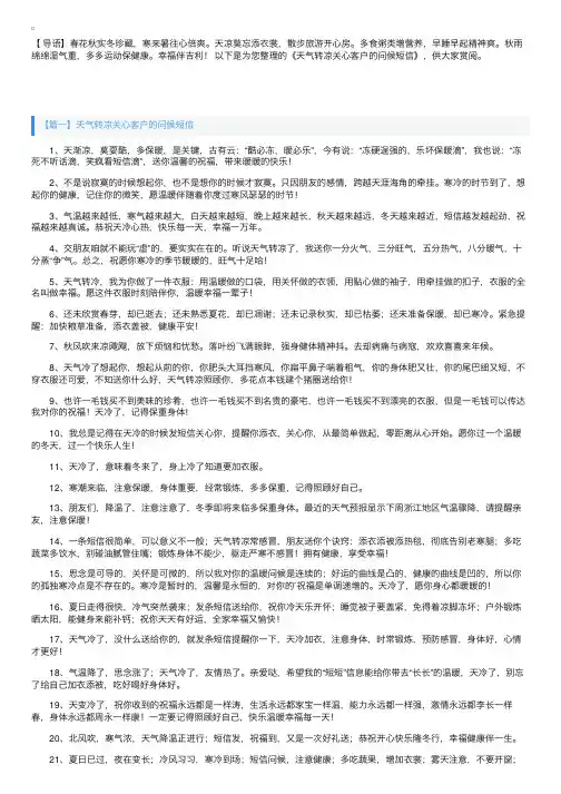 天气转凉关心客户的问候短信