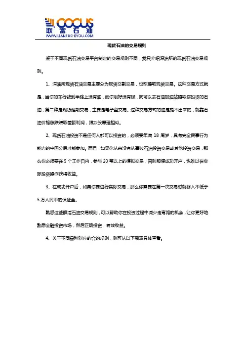 现货石油的交易规则