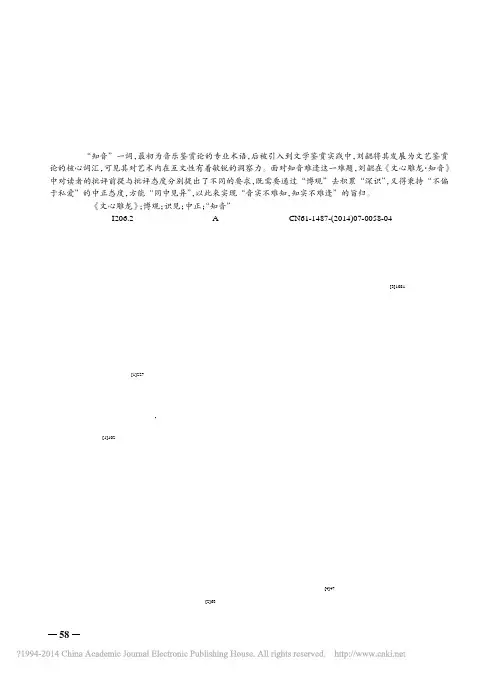 深识见奥_惟知音耳_文心雕龙_知音_之_知音_浅析_胡庆