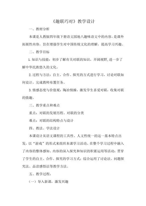 人教版四年级语文下册《八组  语文园地八  趣味语文》研讨课教案_11