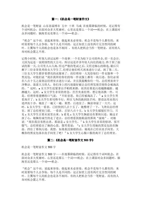 什么是一笔财富作文600字