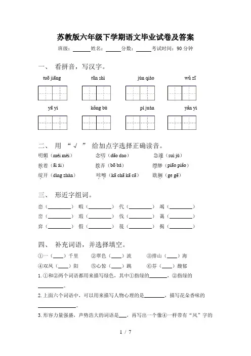 苏教版六年级下学期语文毕业试卷及答案