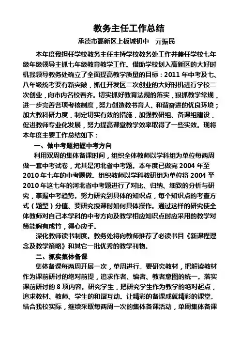承德高新区上板城初中亓振民工作总结