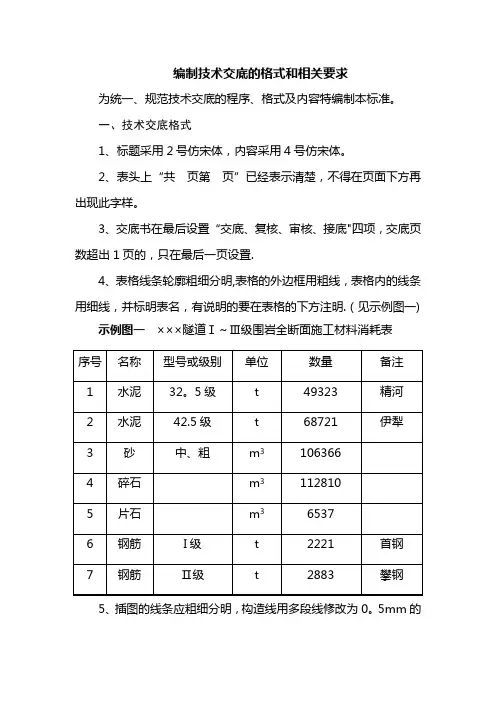 技术交底格式和要求