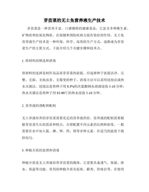 芽苗菜的无土免营养液生产技术