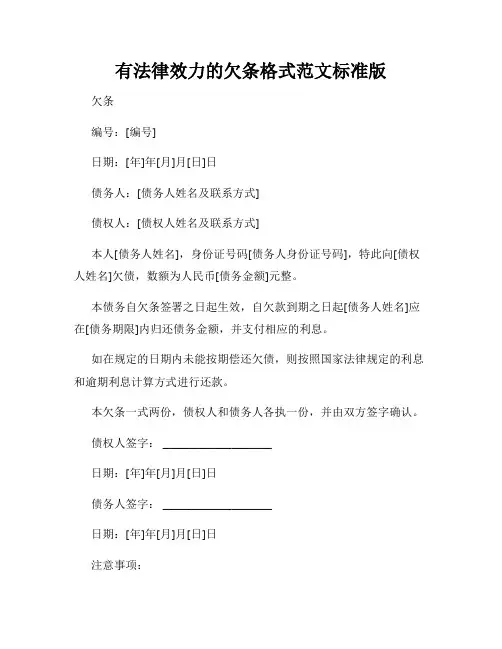 有法律效力的欠条格式范文标准版