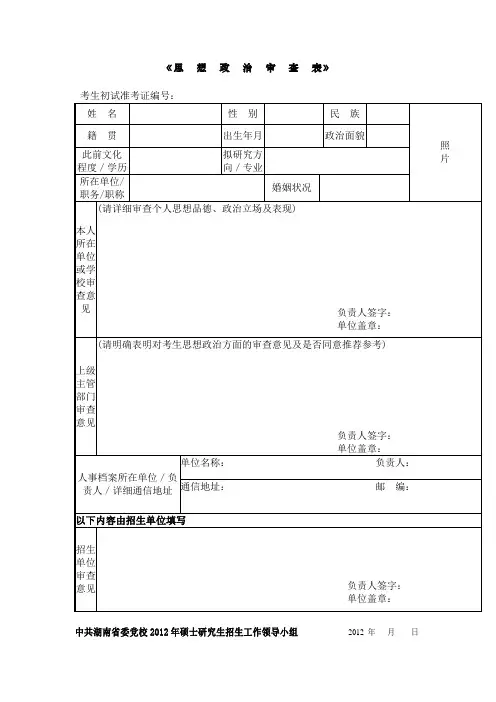 《思想政治审查表》