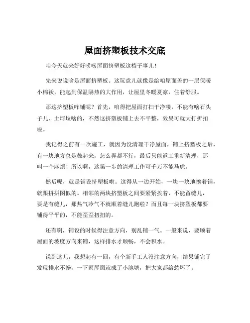 屋面挤塑板技术交底
