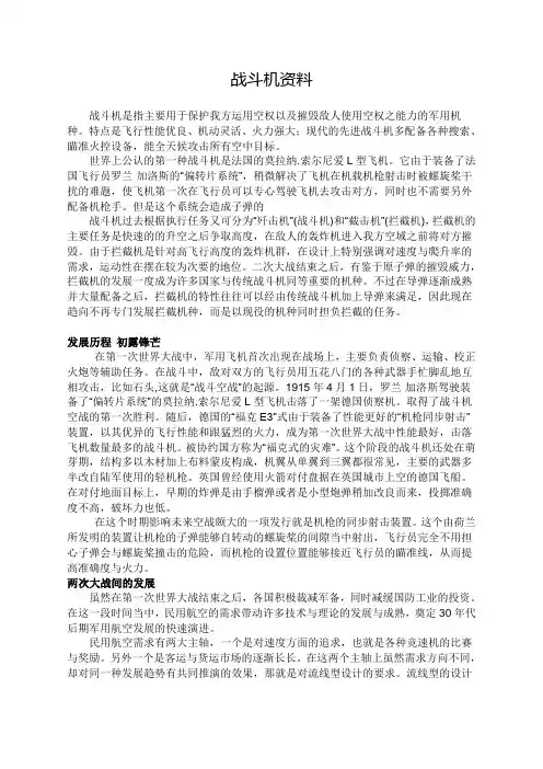 战斗机资料