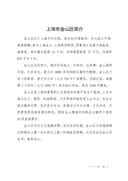 上海市金山区简介