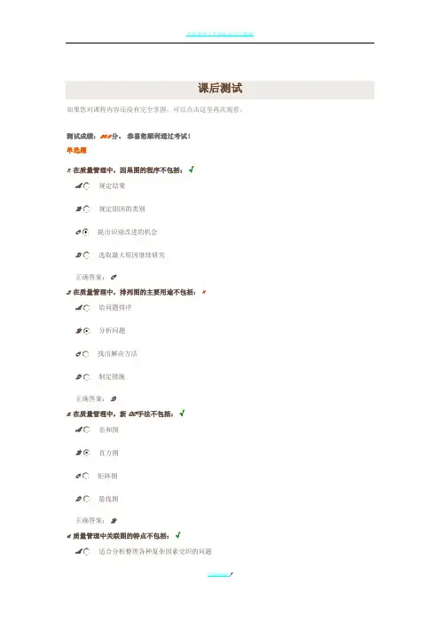 质量管理常用的工具与方法-时代光华考试卷