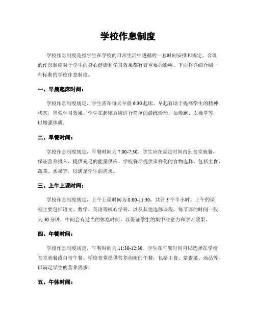 学校作息制度