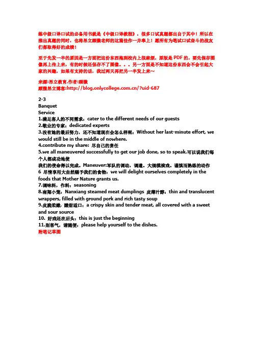 《中级口译教程》重点篇章笔记(上篇)!!(配速记图片)
