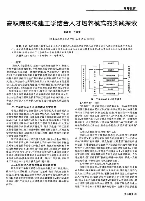 高职院校构建工学结合人才培养模式的实践探索
