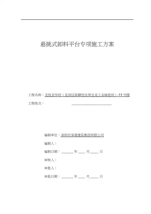 型钢悬挑卸料平台方案