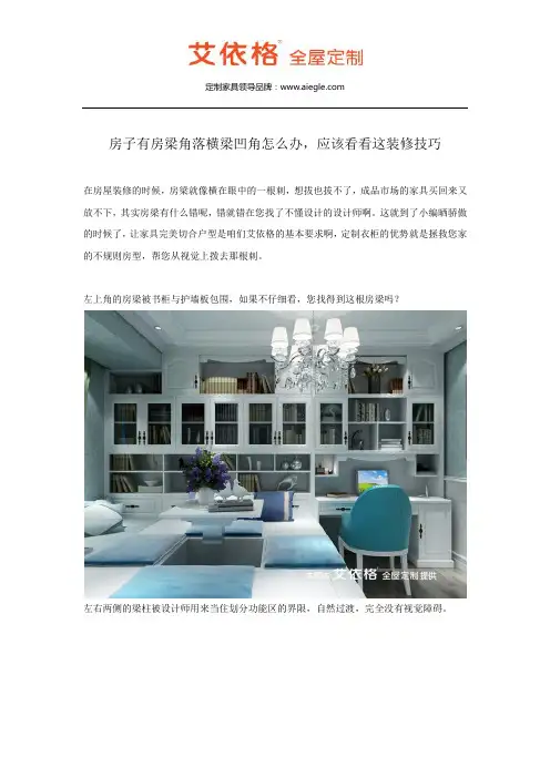 房子有房梁角落横梁凹角怎么办,应该看看这装修技巧